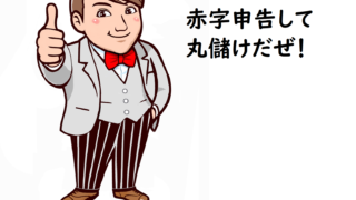 自営業は住宅ローンに通りにくい?